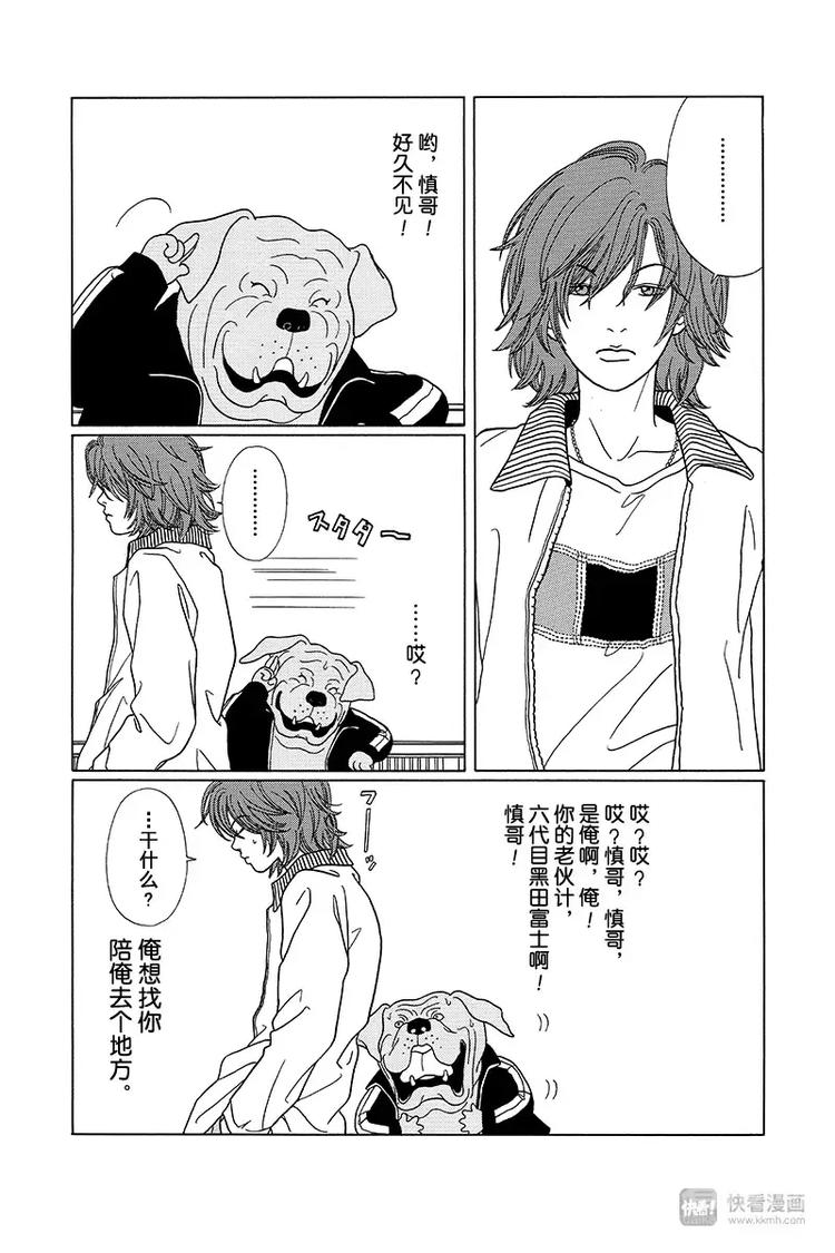 極道鮮師 - 特別番外篇“極道賤狗”惡魔島金子先生殺人事件！！ - 2