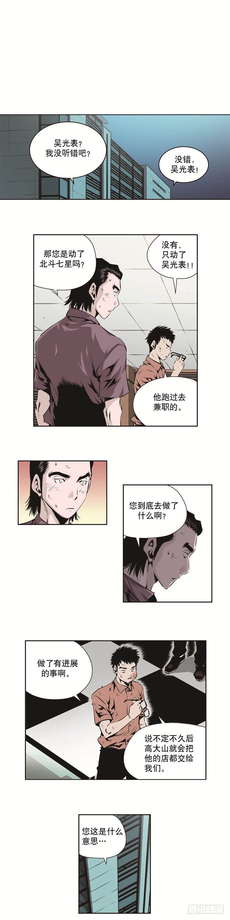 極道追兇 - 第一百二十三話 - 2