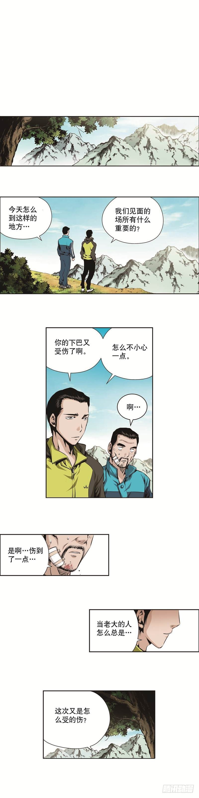 極道追兇 - 第一百二十七話 - 2