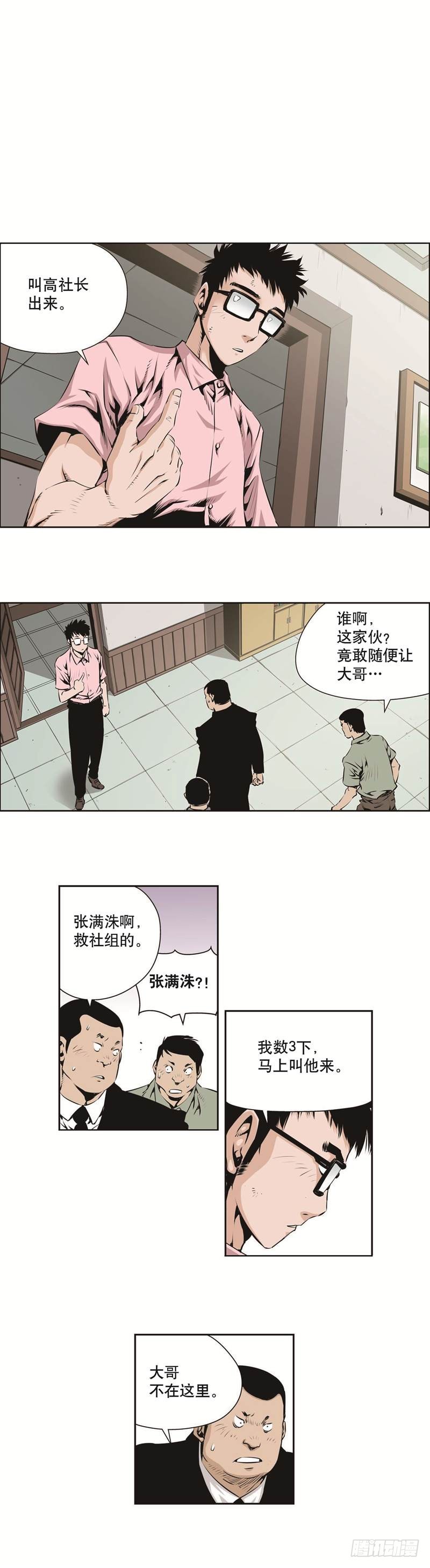極道追兇 - 第一百二十九話 - 2