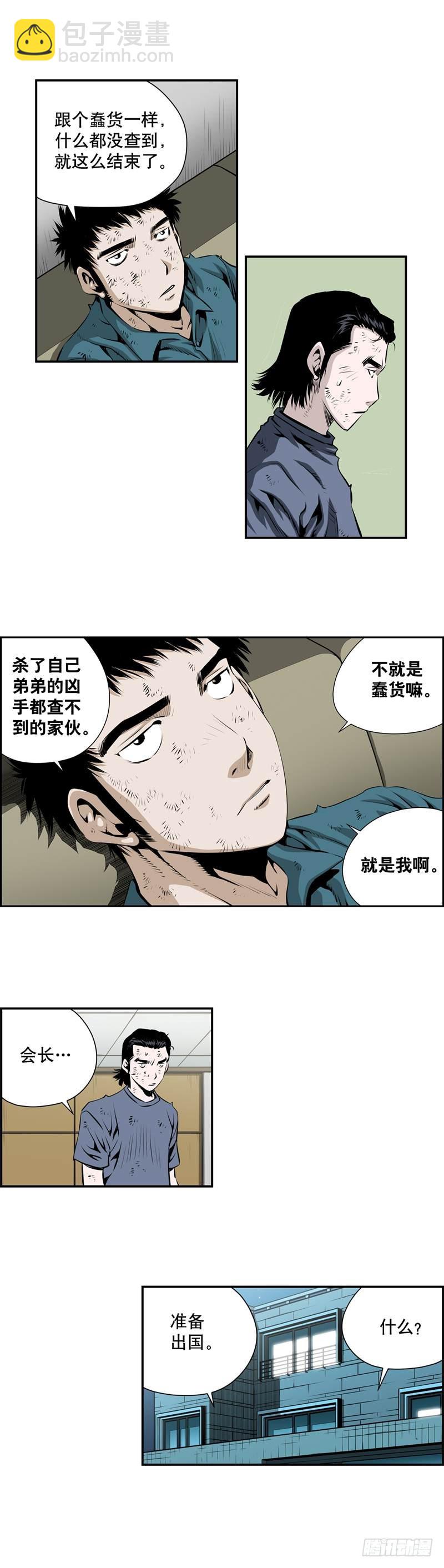 極道追兇 - 第二百零六話 - 2