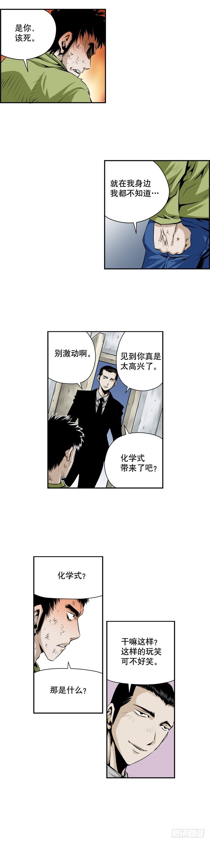 極道追兇 - 第二百二十話 - 2