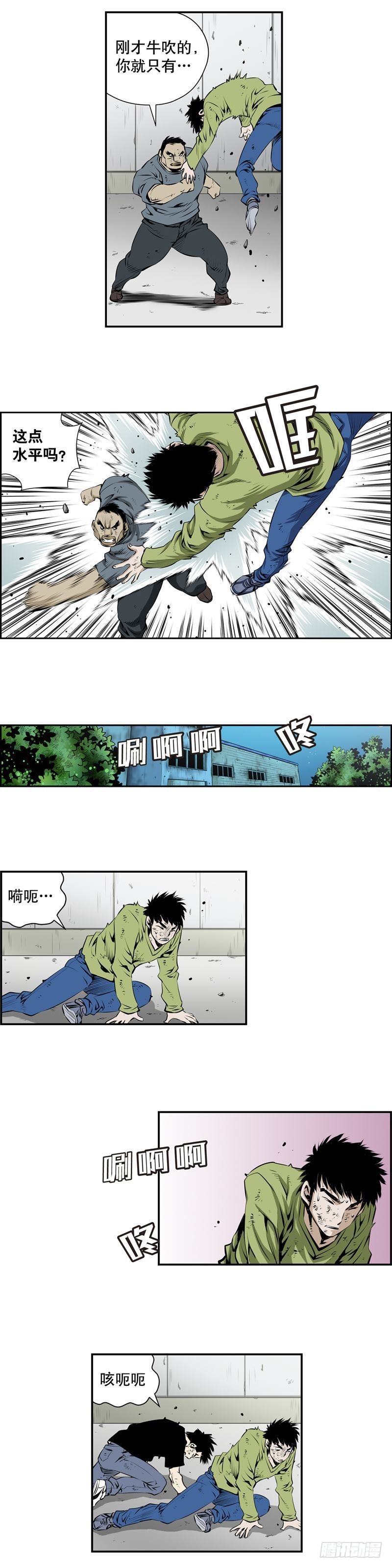 極道追兇 - 第二百三十四話 - 2