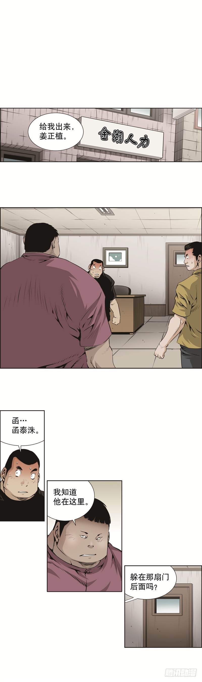 極道追兇 - 第八十一話 - 2