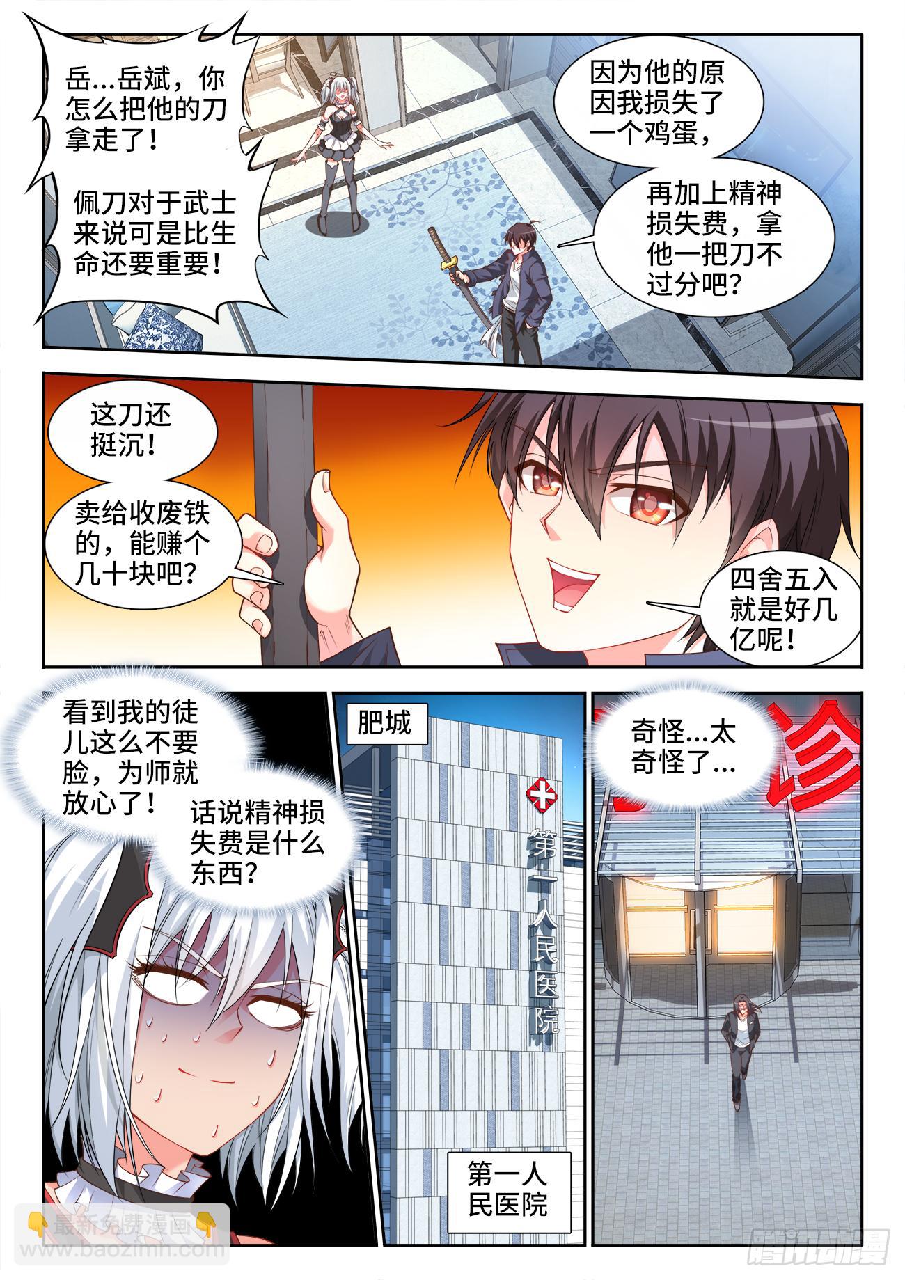 極道宗師 - 041、敲詐鬼才 - 3