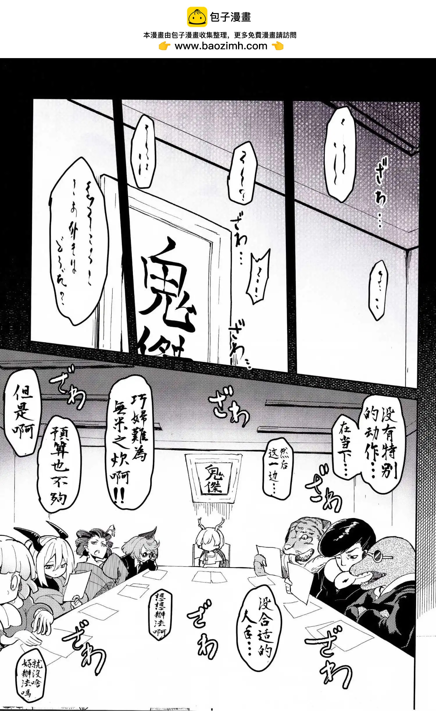 吉弔大人請振作一點！ - 第01話 - 2