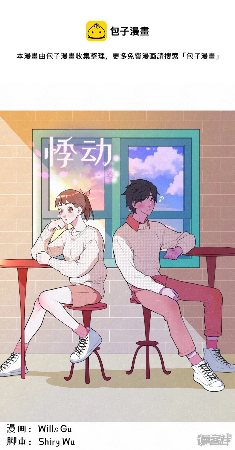 悸動 - 第一次第三話 - 1