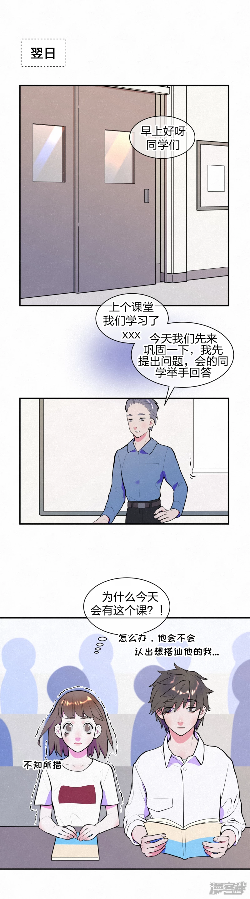 悸動 - 第一次第三話 - 2