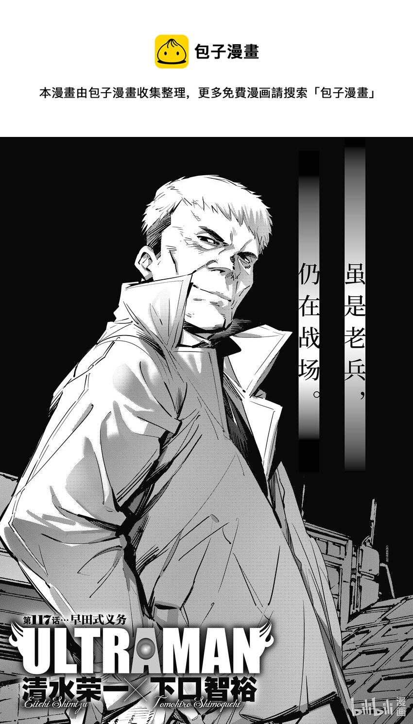 機動奧特曼 - 117 早田式義務 - 1