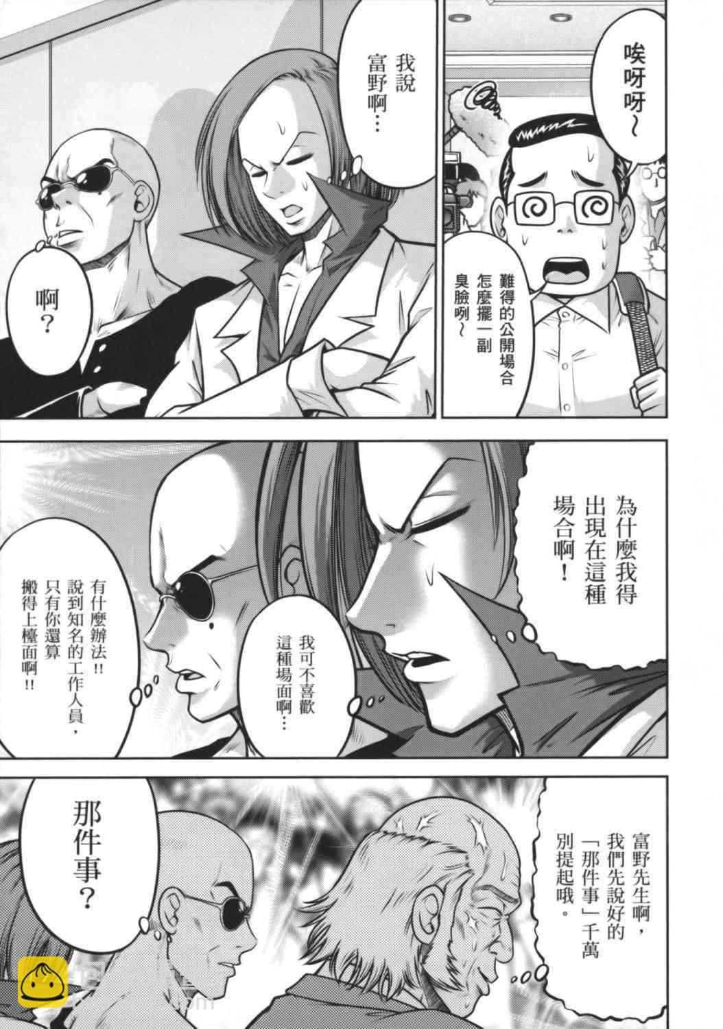 機動戰士鋼彈桑 - 8卷(2/3) - 2
