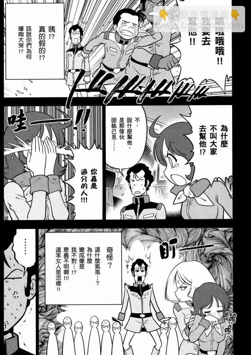 機動戰士鋼彈桑 - 14卷(2/4) - 2