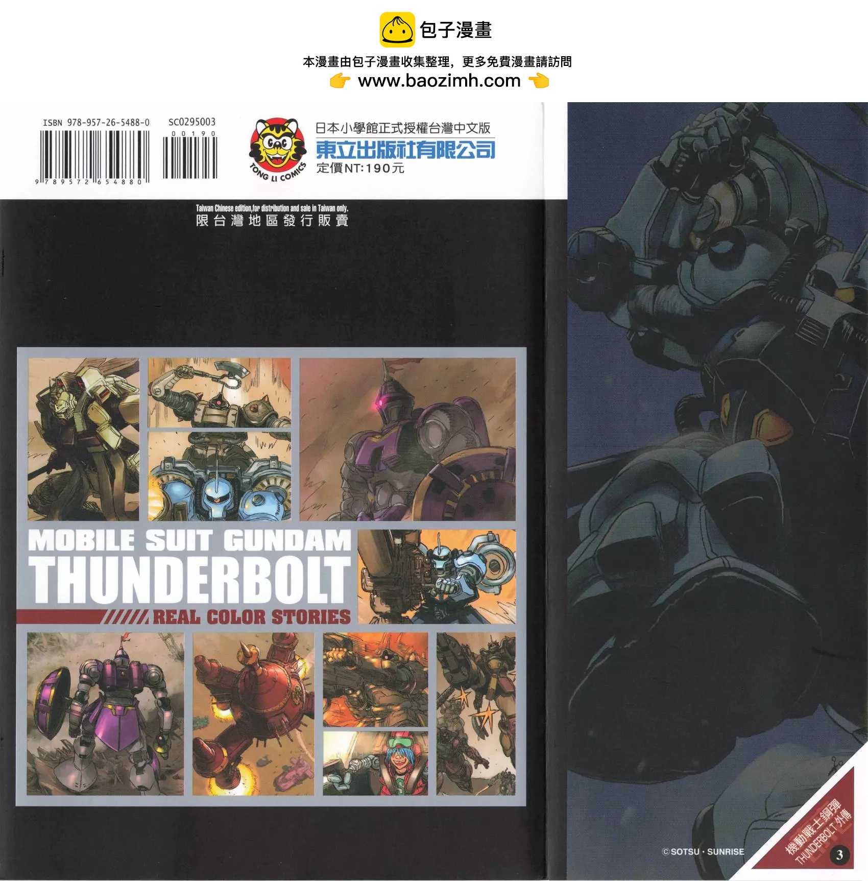 機動戰士鋼彈THUNDERBOLT外傳 - 第03卷(1/5) - 2