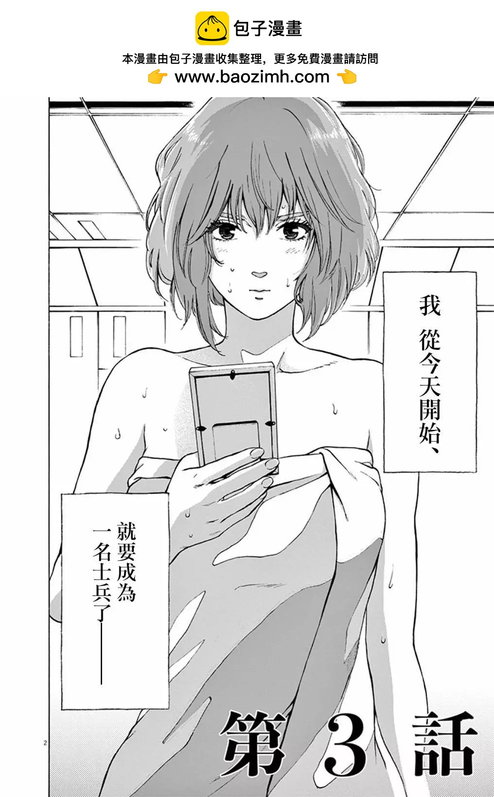 機動戰士高達 Bandiera - 第03話 - 2