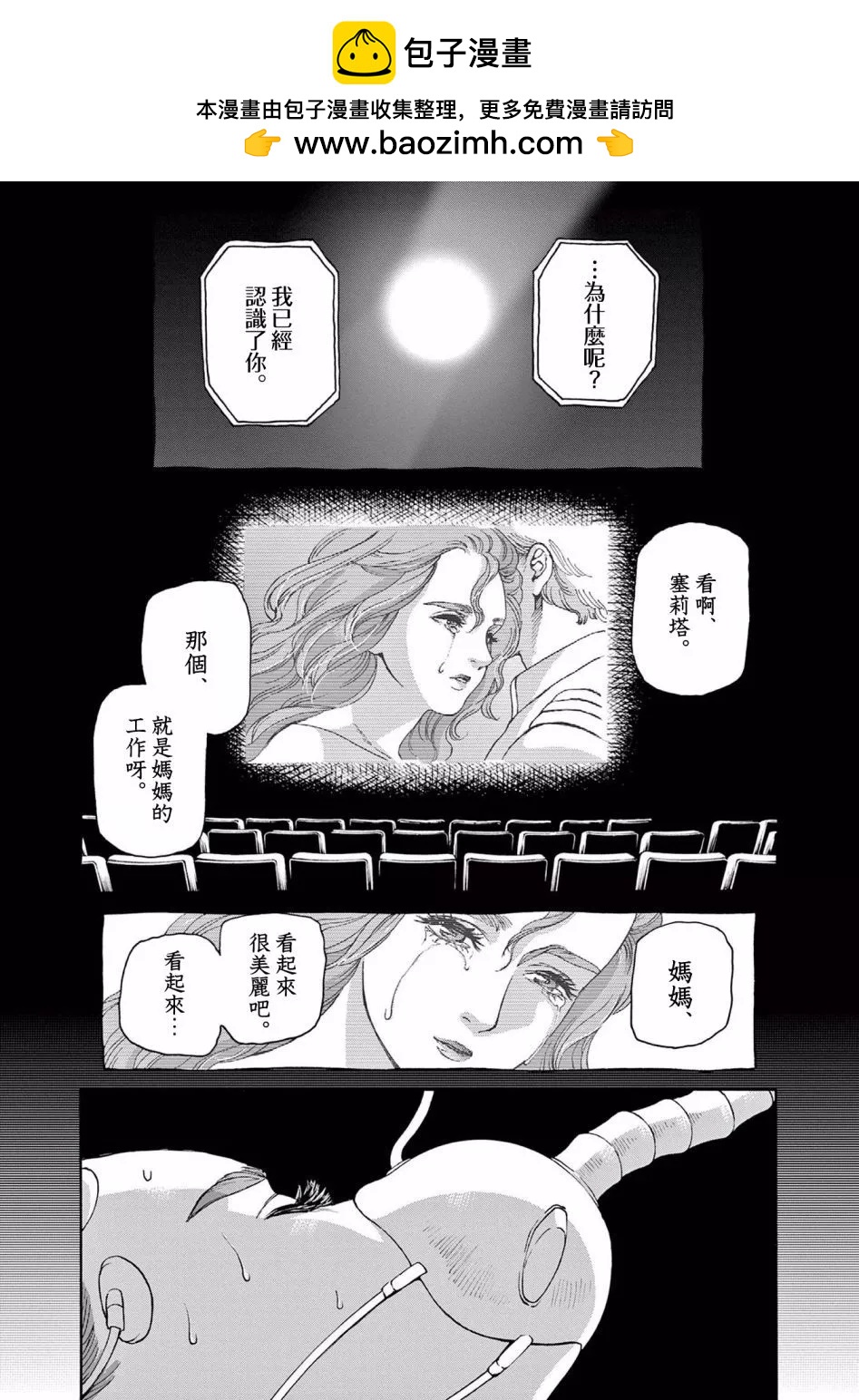 機動戰士高達 Bandiera - 第37話 - 2