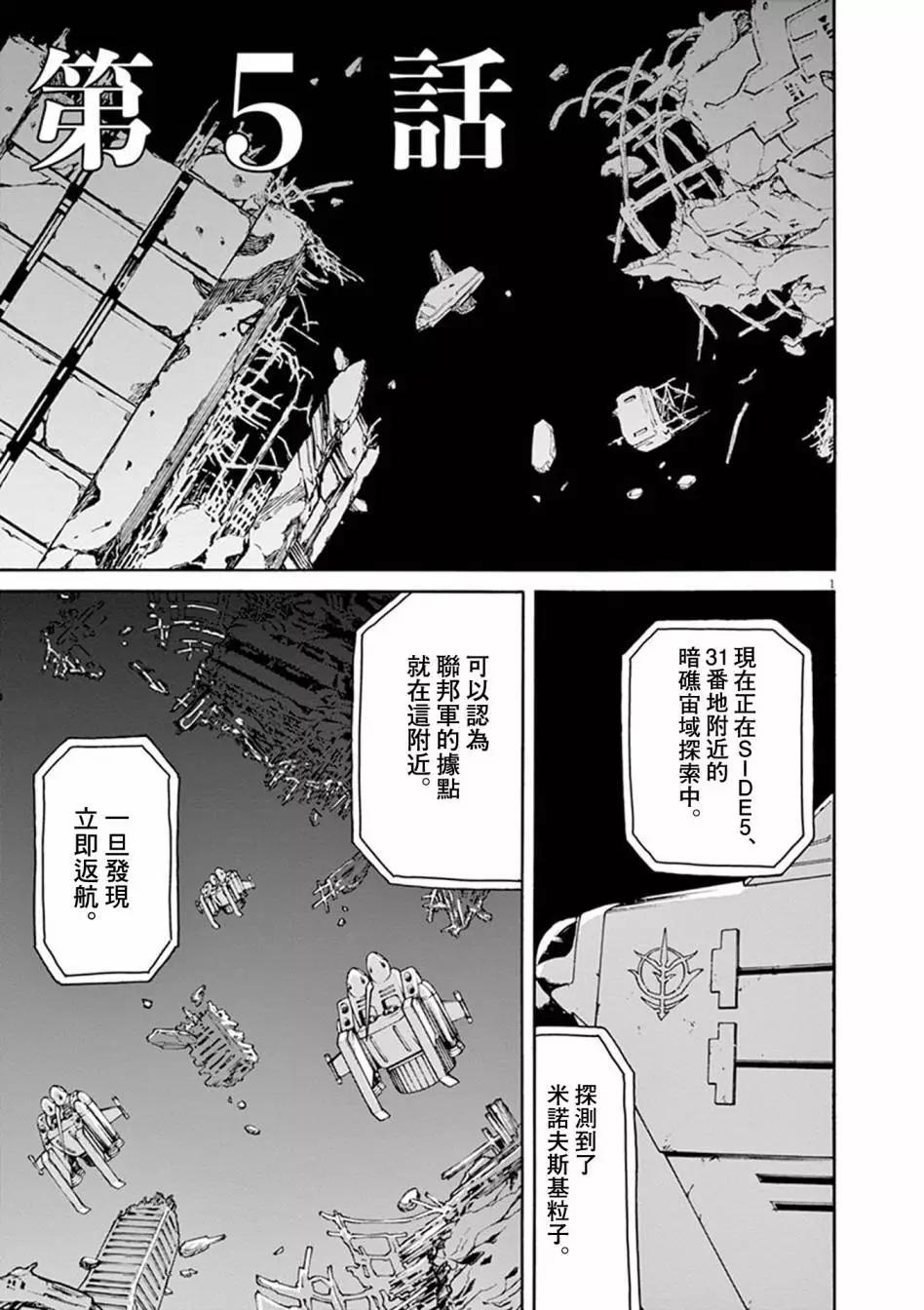 機動戰士高達 Bandiera - 第05話 - 1