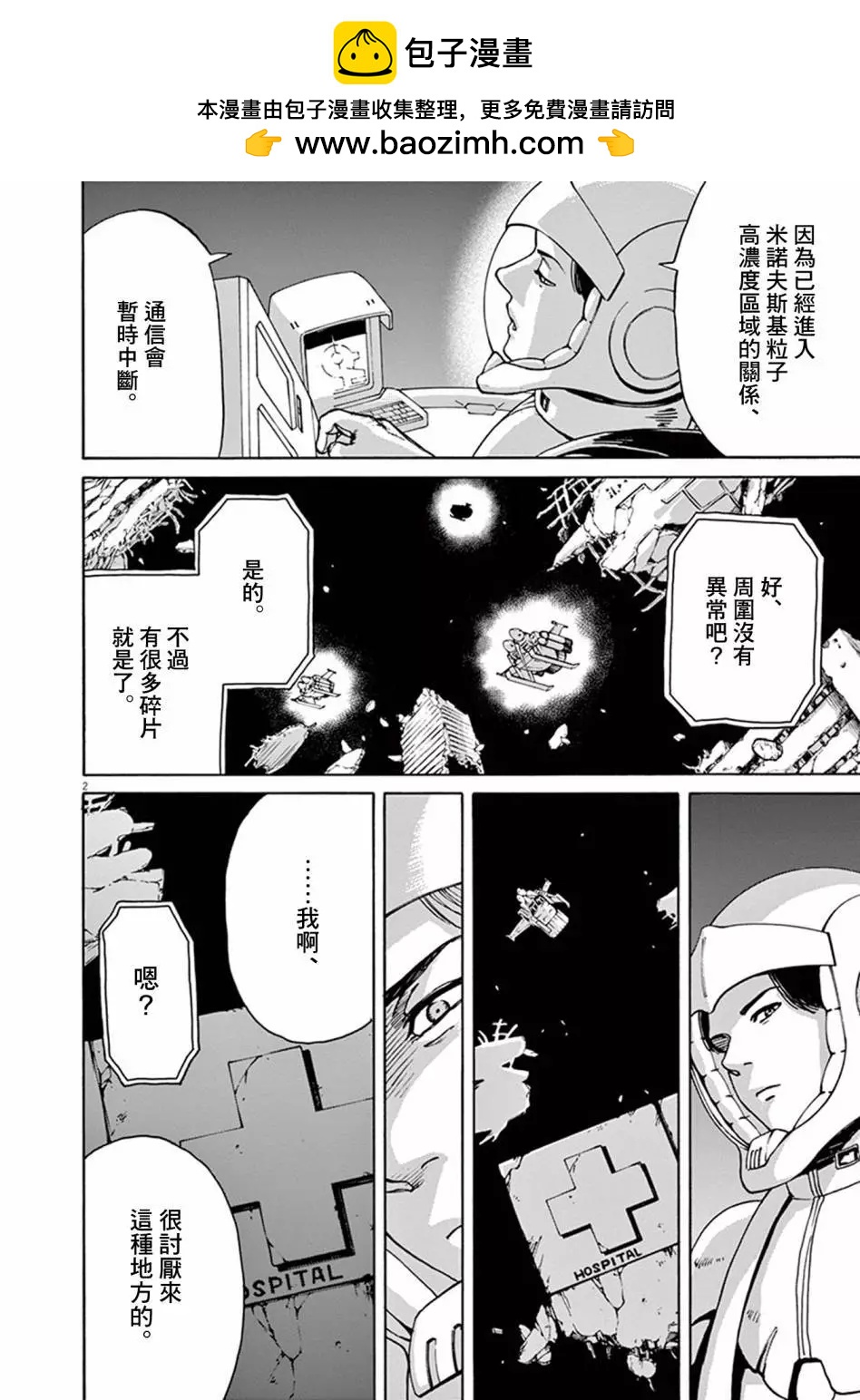 機動戰士高達 Bandiera - 第05話 - 2