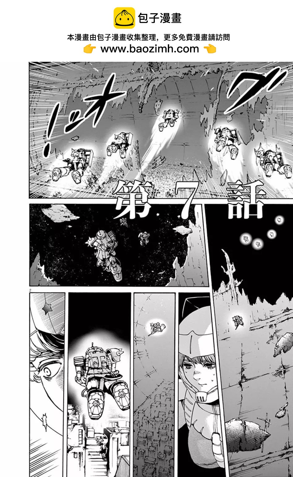 機動戰士高達 Bandiera - 第07話 - 2