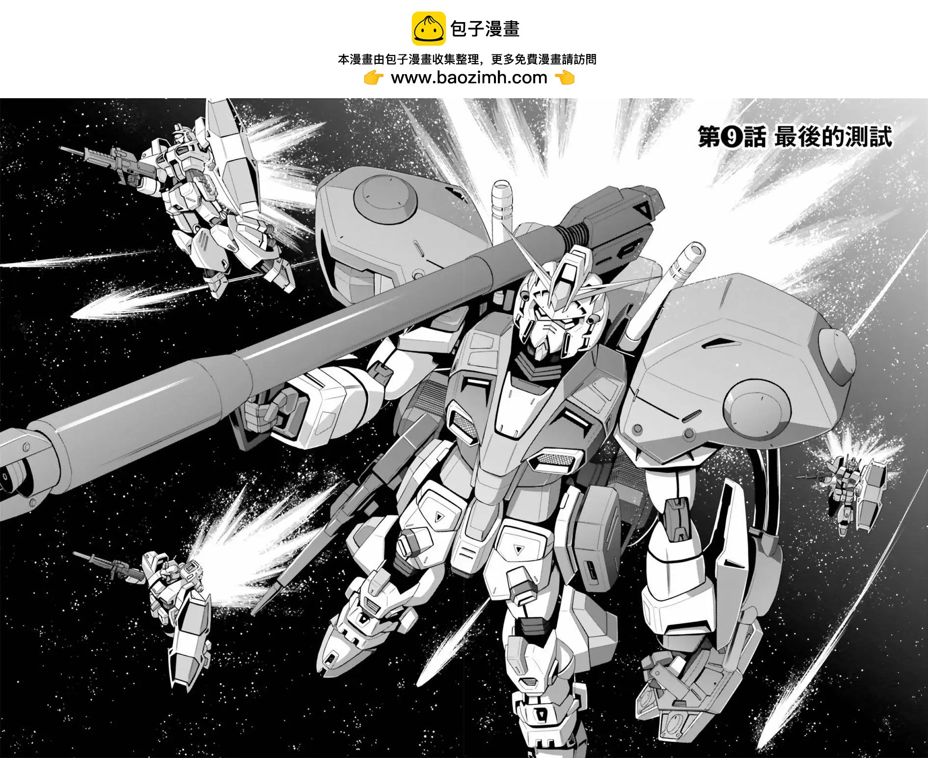 機動戰士高達F90 極速方程式 - 第09話 - 2