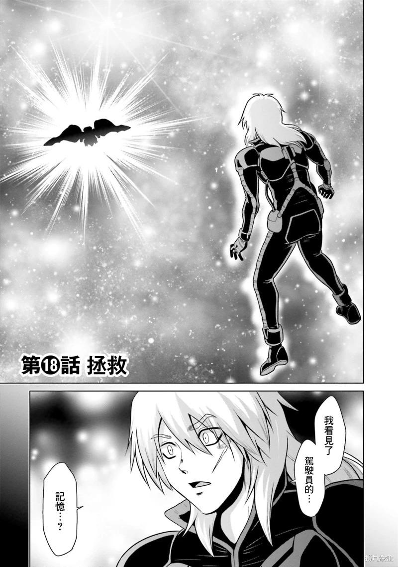 機動戰士高達F90 極速方程式 - 第18話 - 1