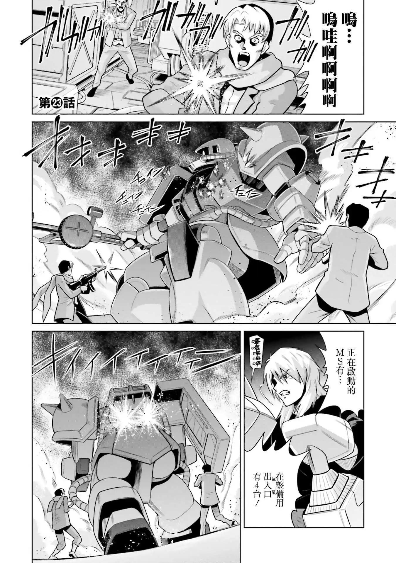 機動戰士高達F90 極速方程式 - 第23話 - 1