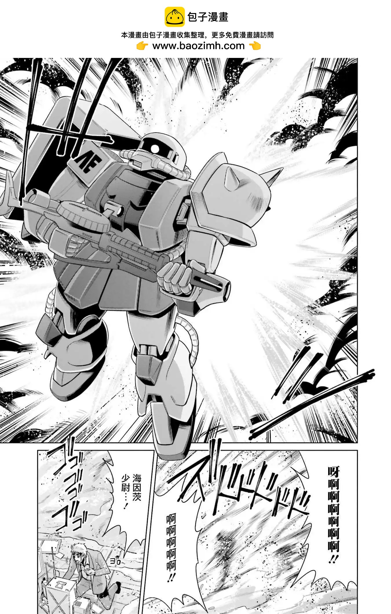機動戰士高達F90 極速方程式 - 第23話 - 2