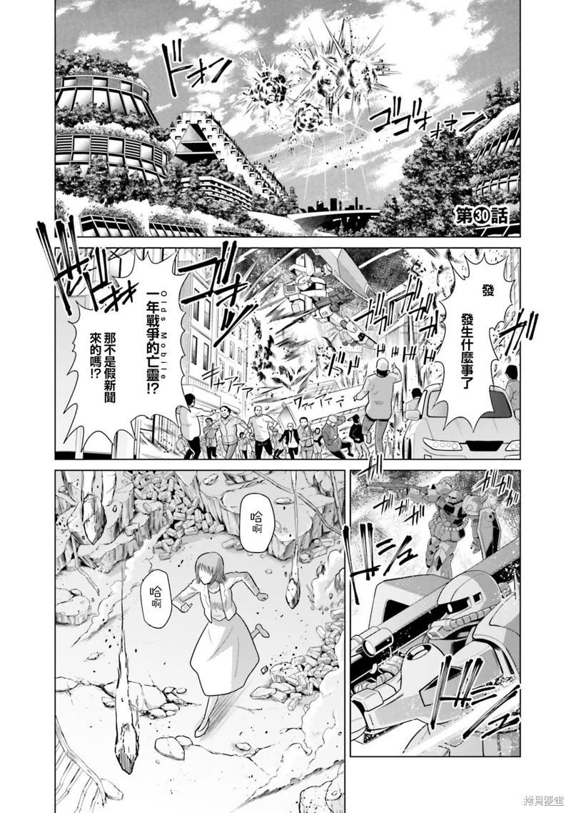 機動戰士高達F90 極速方程式 - 第30話 - 1