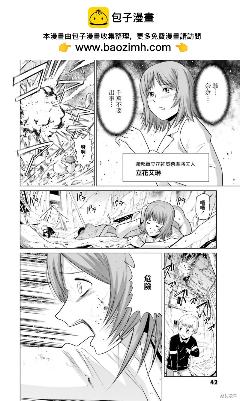 機動戰士高達F90 極速方程式 - 第30話 - 2