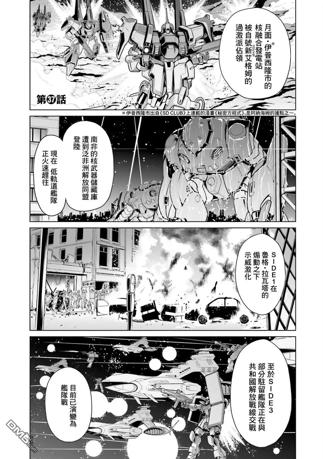 機動戰士高達F90 極速方程式 - 第37話(1/2) - 1