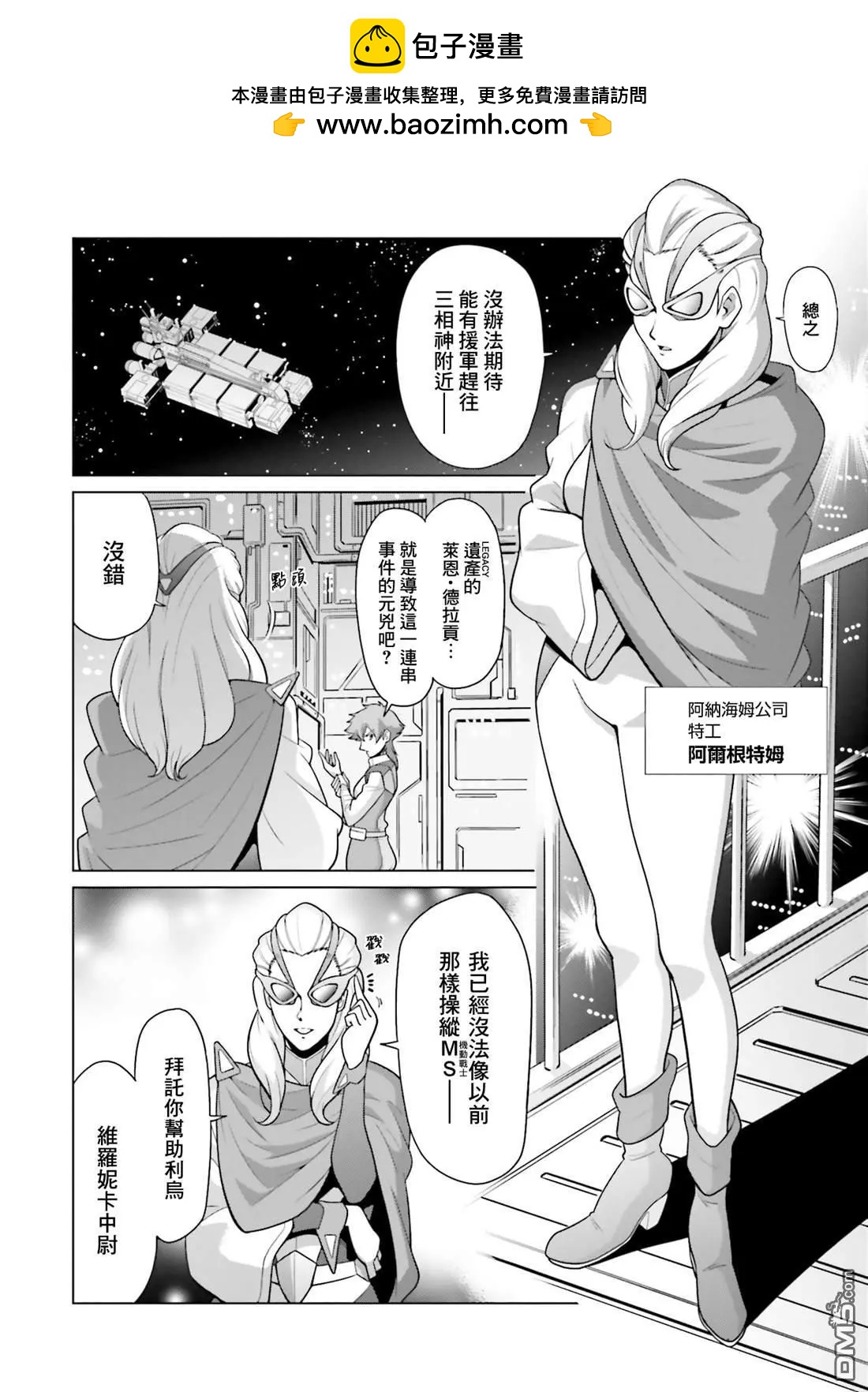 機動戰士高達F90 極速方程式 - 第37話(1/2) - 2