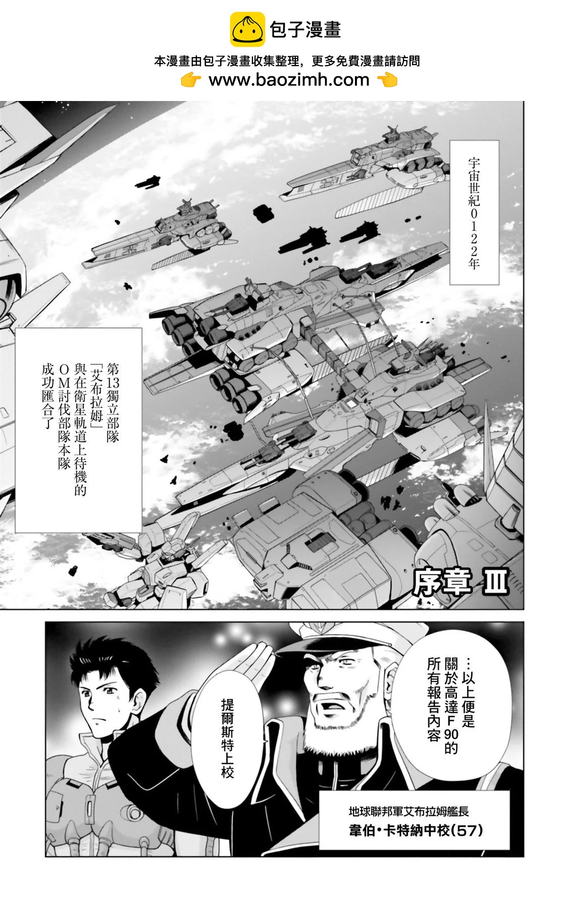 機動戰士高達F90 極速方程式 - 第7.5話 - 2