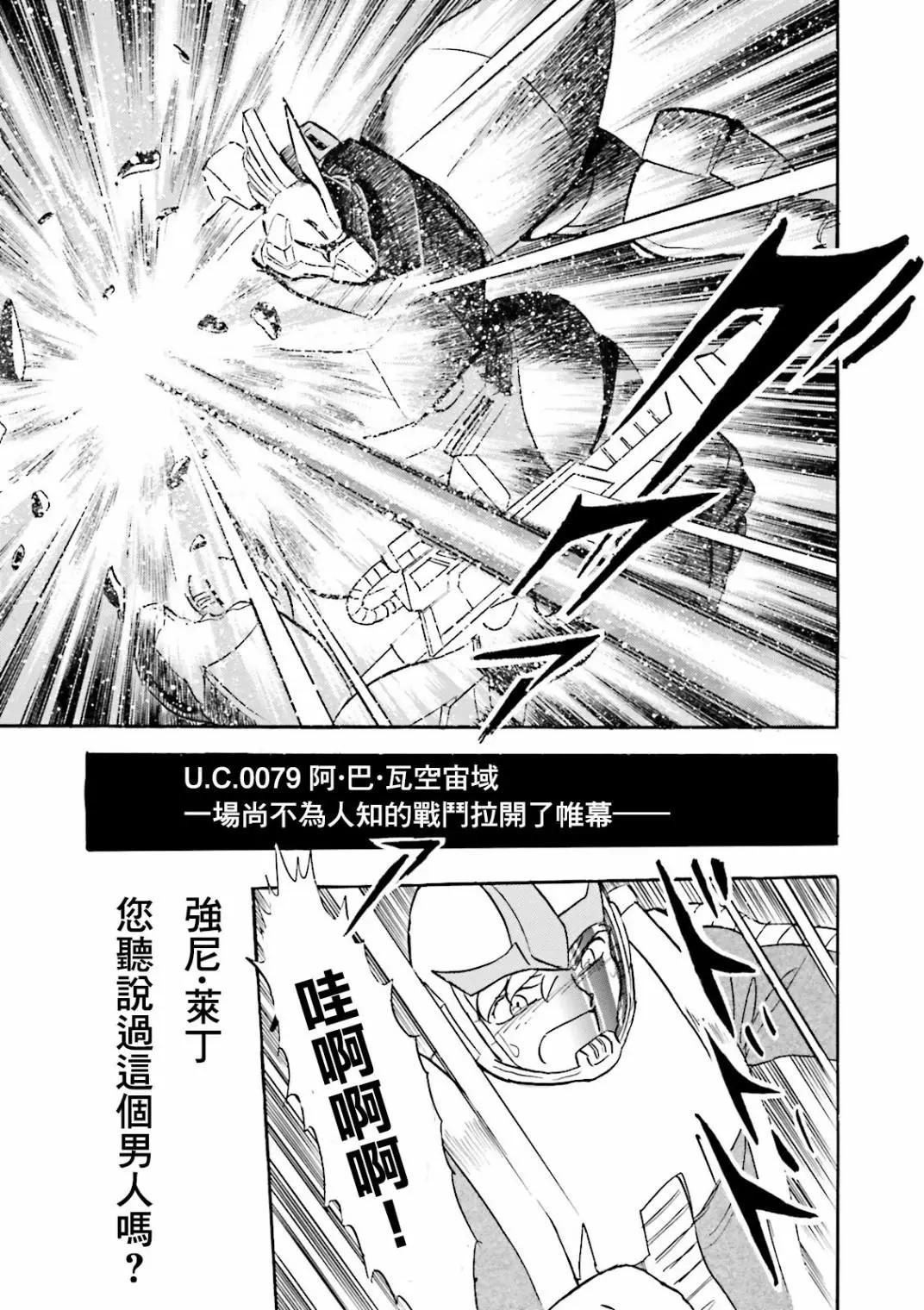 機動戰士高達MSV戰記 強尼·萊汀 - 第01話 - 1