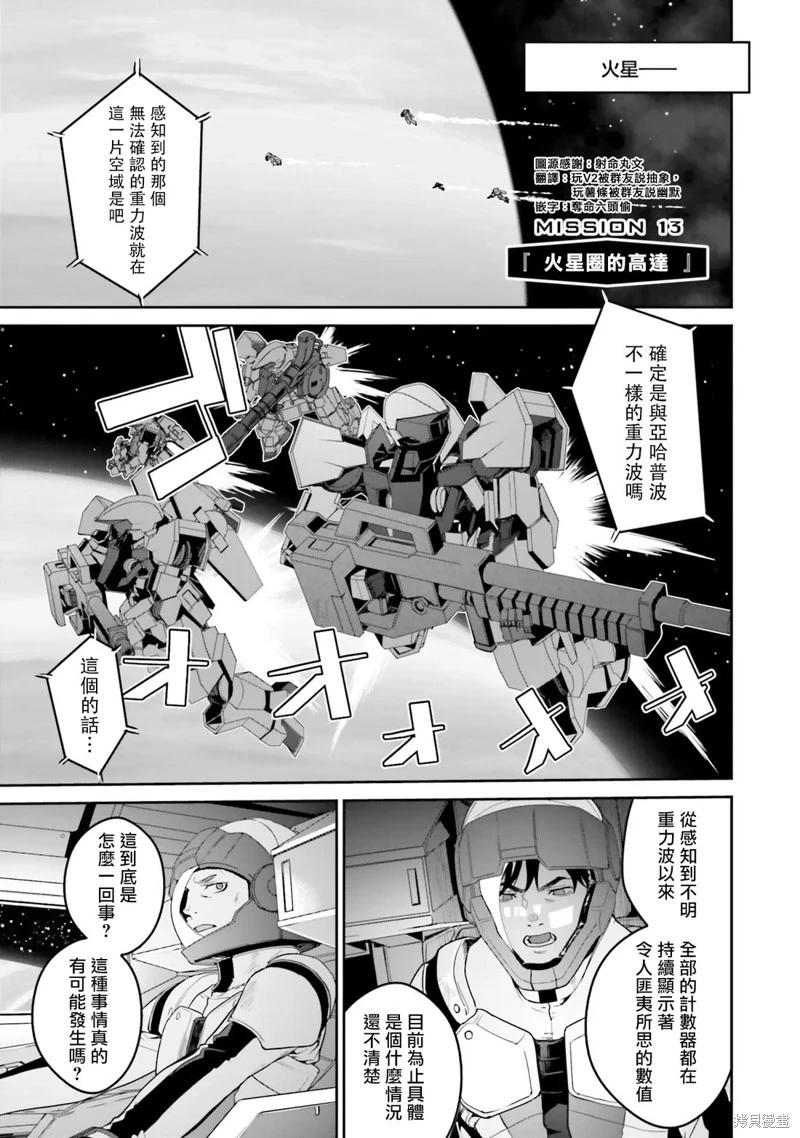 機動戰士高達N-Extreme - 第13話 - 1