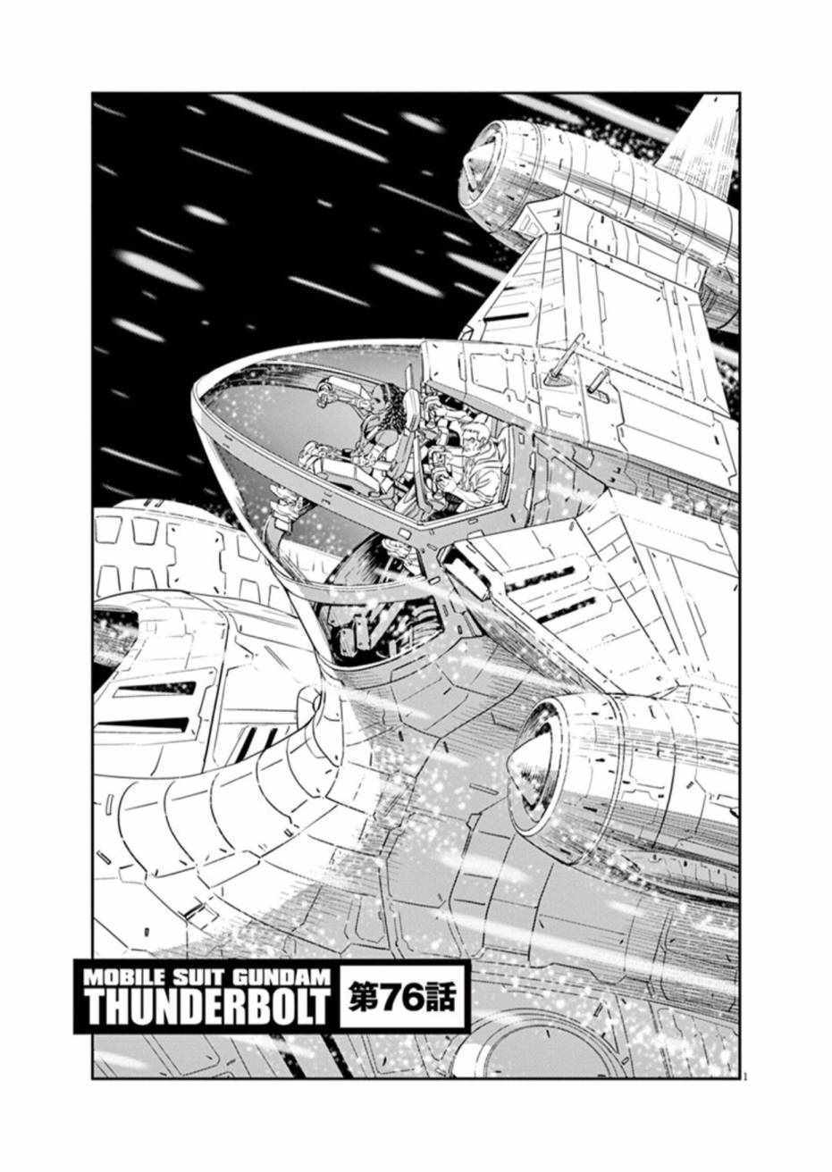 機動戰士高達THUNDERBOLT - 第76話 - 1