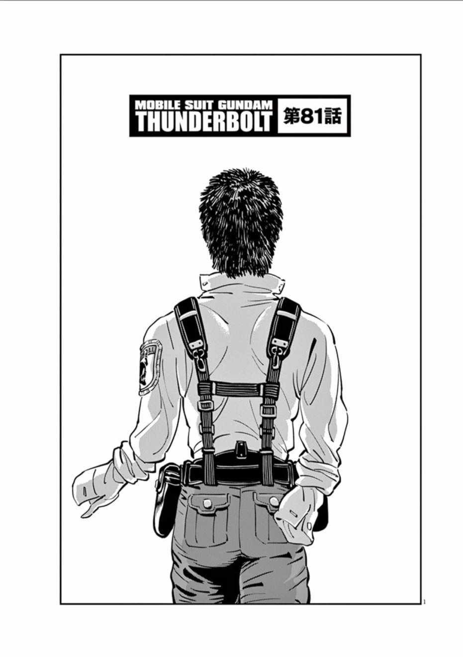 機動戰士高達THUNDERBOLT - 第81話 - 1