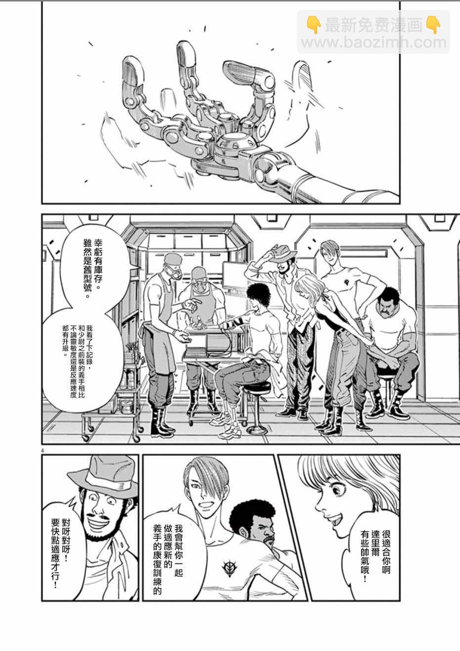 機動戰士高達THUNDERBOLT - 第81話 - 3