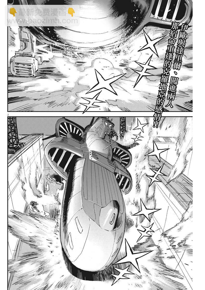 機動戰士高達THUNDERBOLT - 第116話 - 2