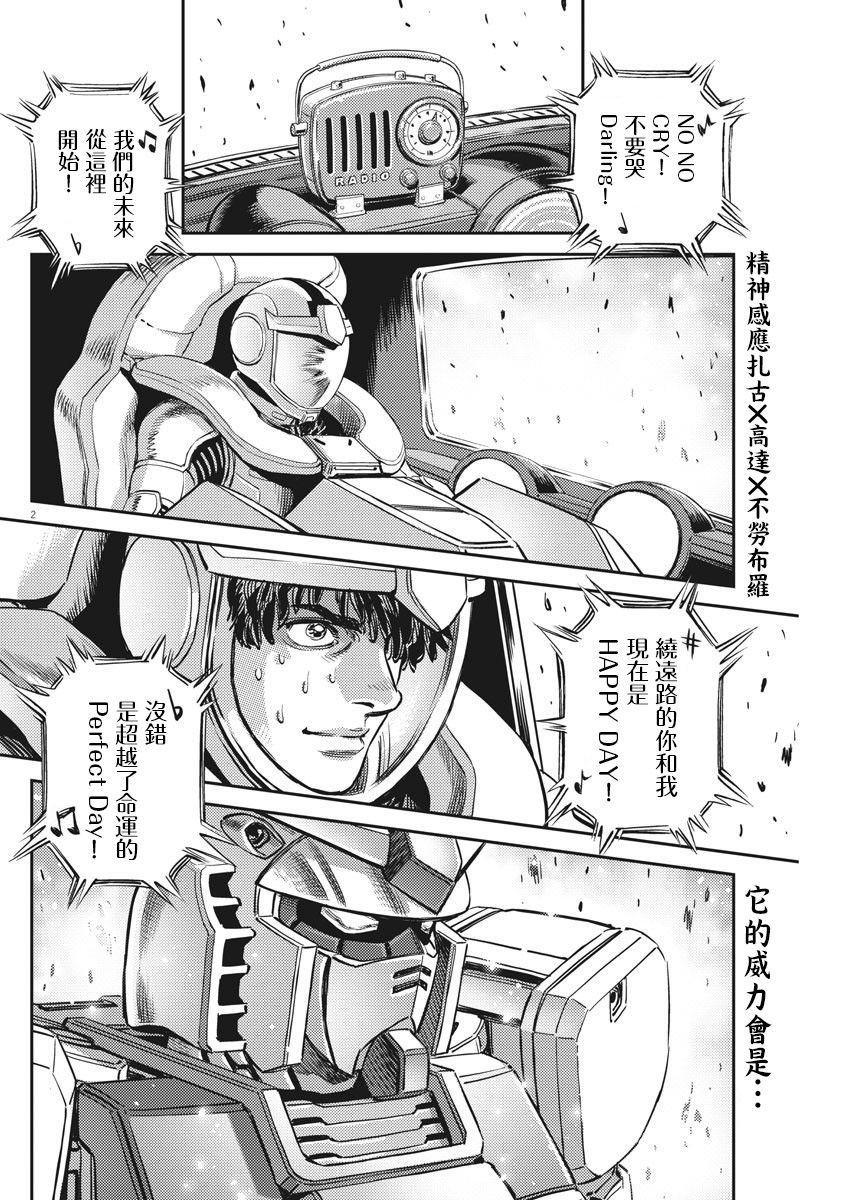 機動戰士高達THUNDERBOLT - 137話 - 2
