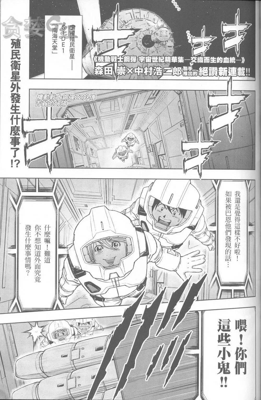 機動戰士高達ZZ外傳 吉翁的幻陽 - 第01話 - 1