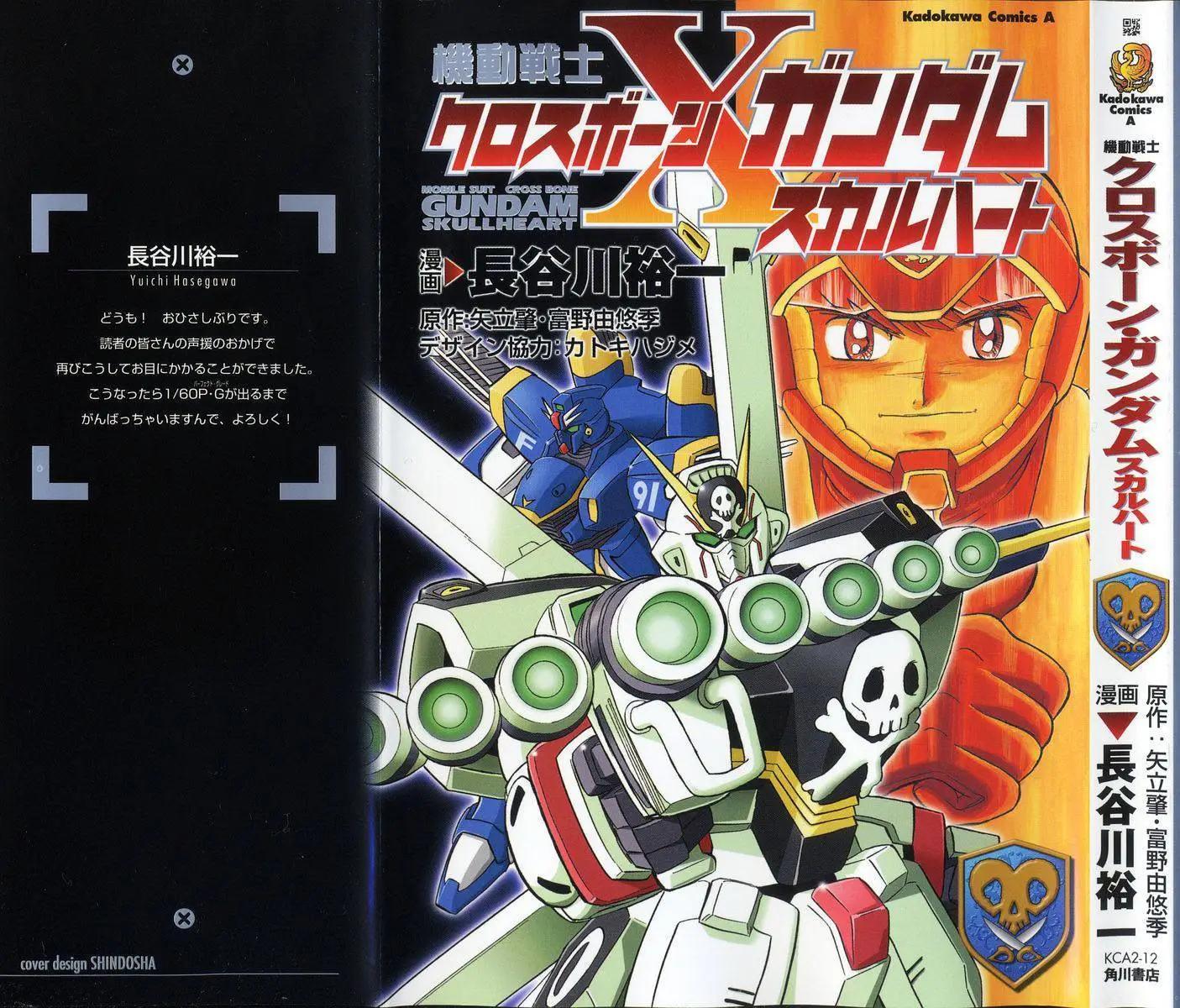機動戰士骷髏高達X 骷髏之心 - 第00回 - 1