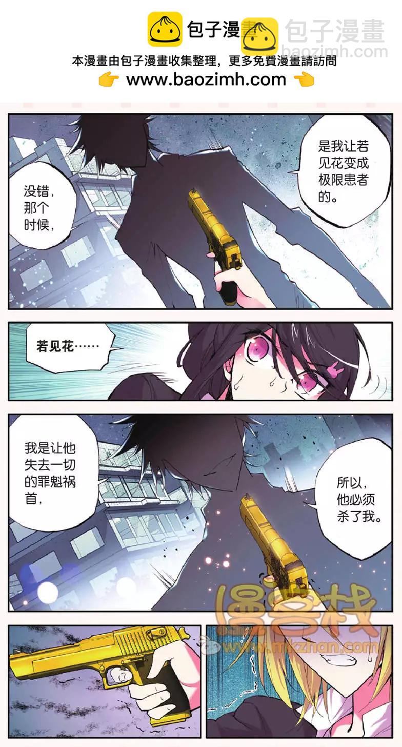 極度分裂 - 第27回 放逐 - 2