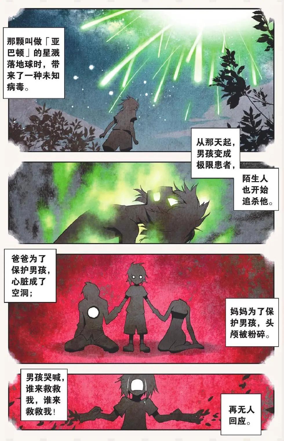 極度分裂 - 第04回 - 1