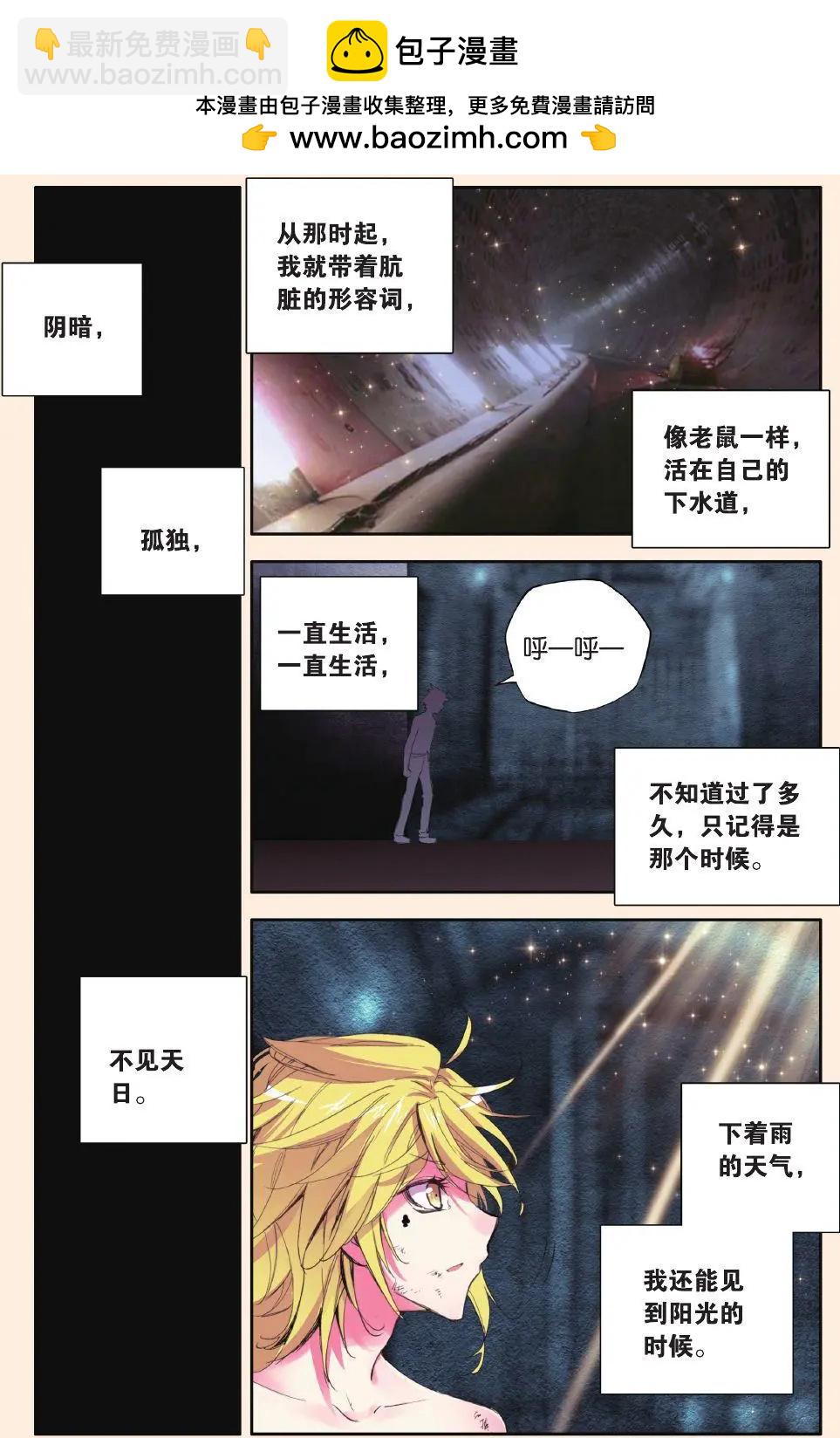 極度分裂 - 第58話 越界 - 2