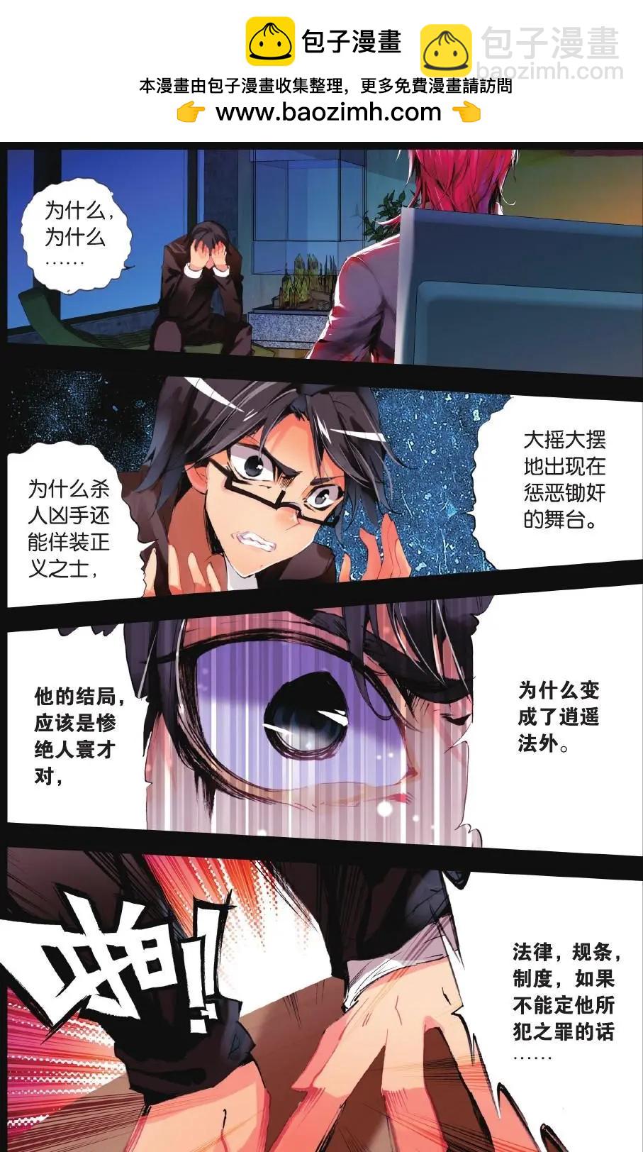 極度分裂 - 第64話 抉擇 - 2