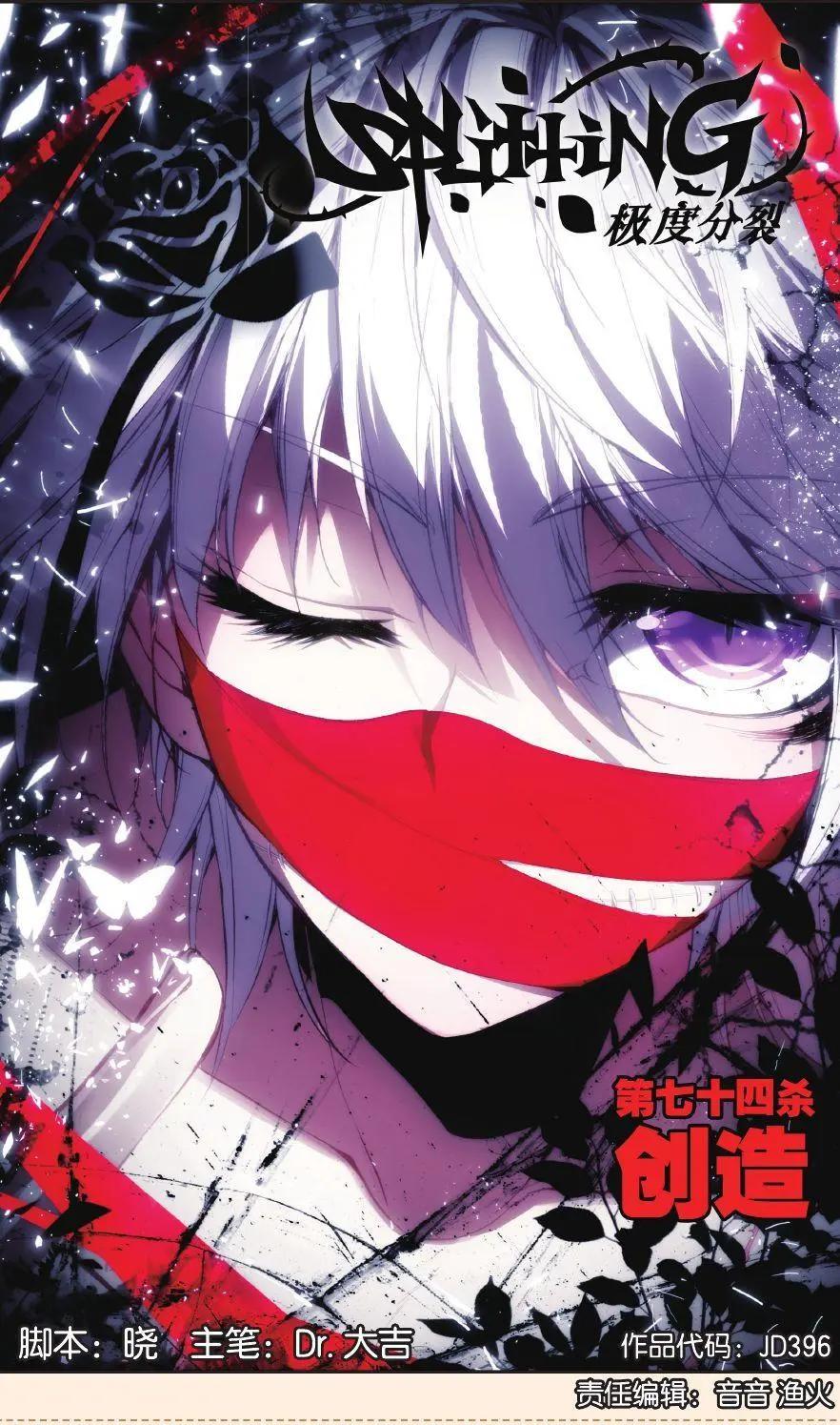 極度分裂 - 第74話 創造 - 1