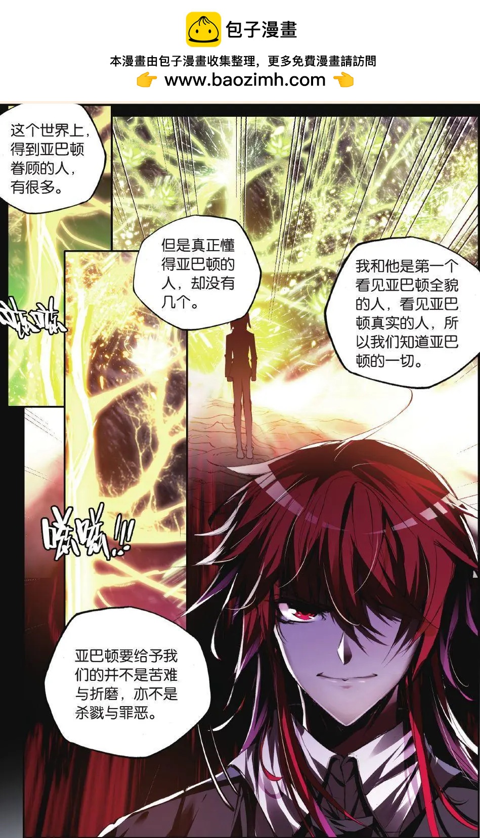 極度分裂 - 第74話 創造 - 2