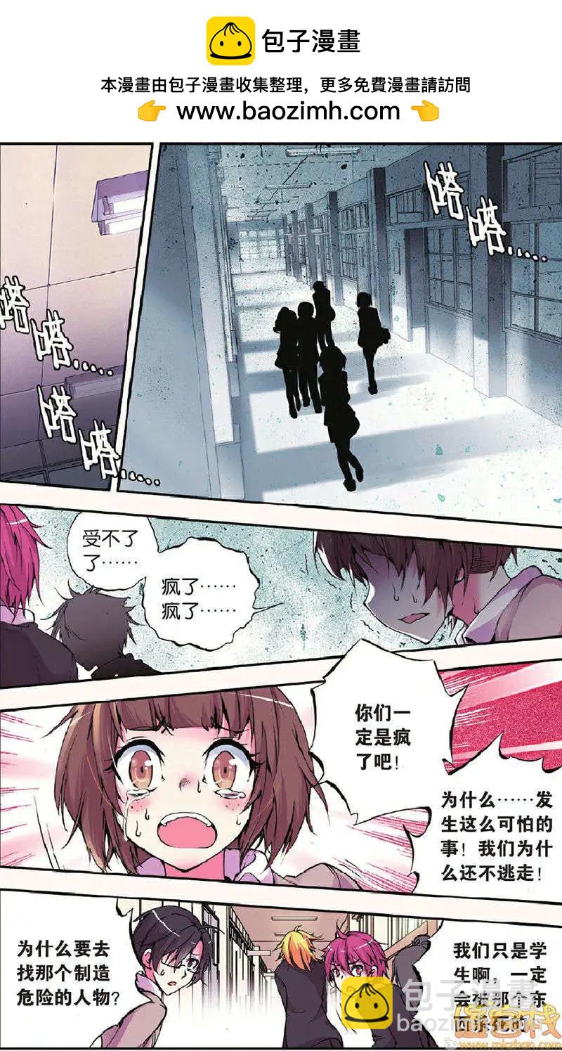 極度分裂 - 第9回 - 2