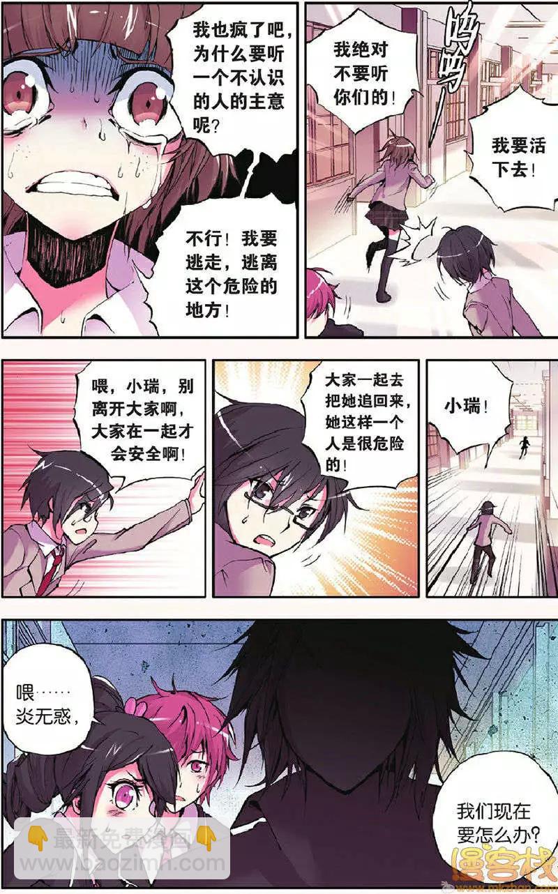 極度分裂 - 第9回 - 3