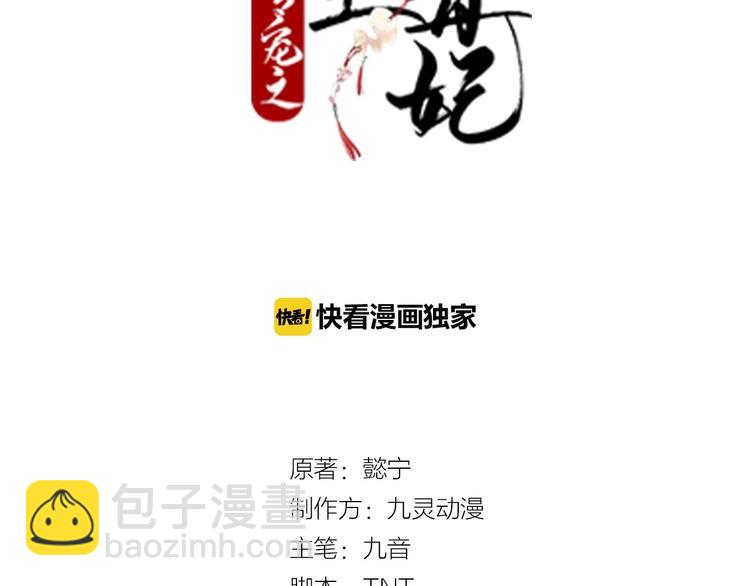 幾度錦月醉宮柳 - 第1話 浴血重生，逆天改命！(1/4) - 3