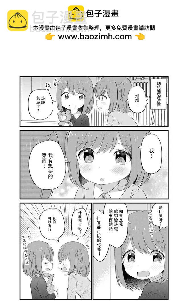 屆不到的雙子 - 第05話 - 2