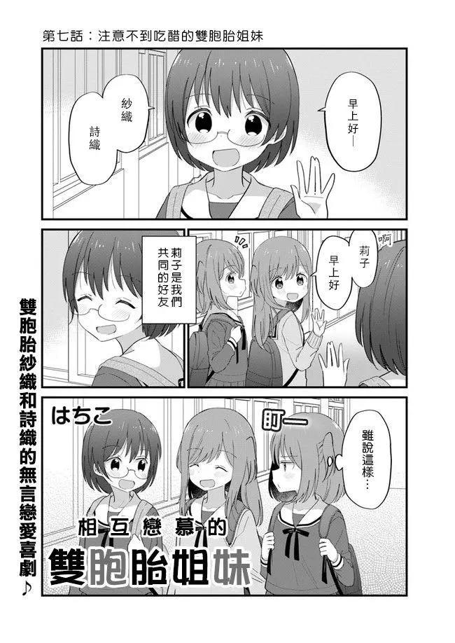 屆不到的雙子 - 第07話 - 1